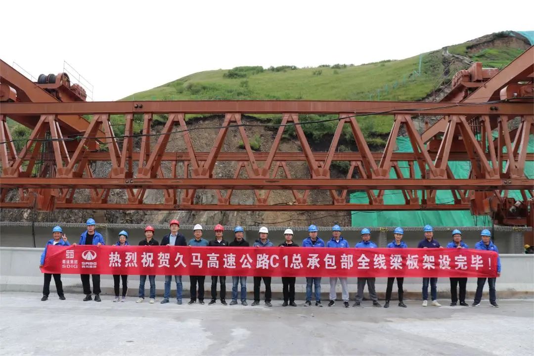 久马高速公路C1总承包项目全线预制梁板架设工作顺利完成，全线44.5公里道路实现双幅贯通