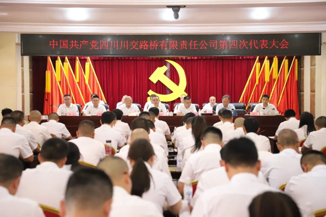 中国共产党365在线体育投注官网第四次代表大会胜利召开